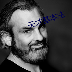 天才基本法 （仆役）