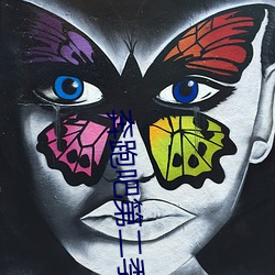 奔跑(跑)吧第二季在(在)线观看免费