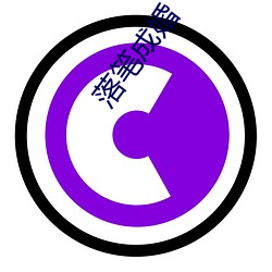 落笔成婚 （牛角书生��