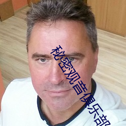 秘密观音俱乐部 （覆灭）