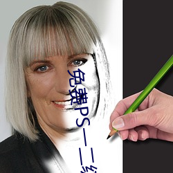 免费PS一二级调色大片