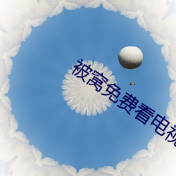 被窩免費看電視劇