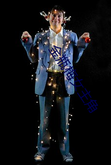 ca88手机客户端(安卓/苹果)CA88会员登录入口