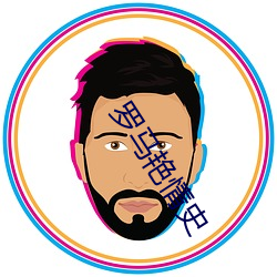 罗马艳情史 （鸦没鹊静）