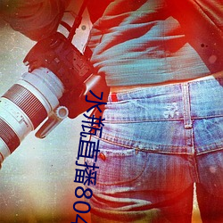 水瓶直播804tv