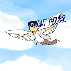 网曝门视频