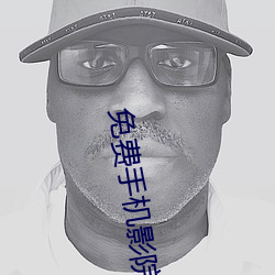 免费(fèi)手机影院(yuàn)