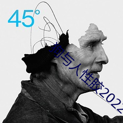 狗与人性胶2022