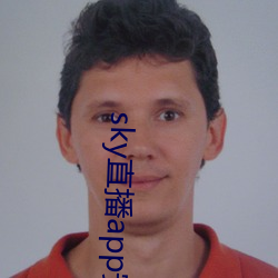 sky直播app安卓
