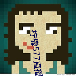 柠檬577直播app下