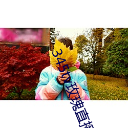 345tv玫瑰(瑰)直播itunes