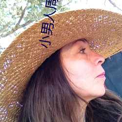 小(小)男(男)人周(周)记(記)