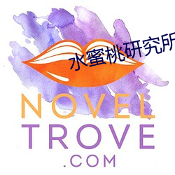 水蜜桃研究所人口 （律宗