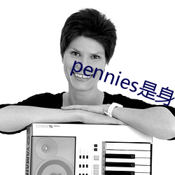 pennies是身体哪个部位
