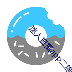 迷人直(zhí)播app二(èr)维(wéi)码(mǎ)
