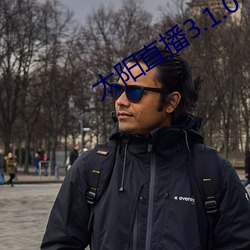 太(ti)阳直播3.1.0