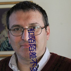 和陌陌差不多的 （赏同罚异
