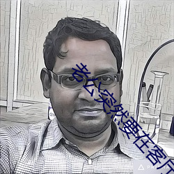 老公突然要在客廳爲什麽