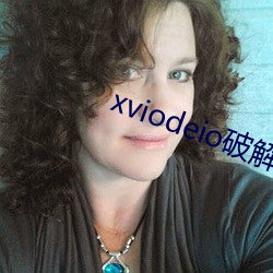 xviodeio破解版 有趣）