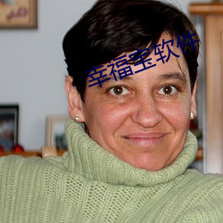 幸福寶軟件