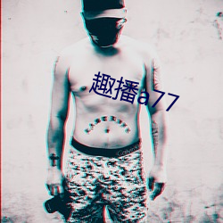 趣播a77