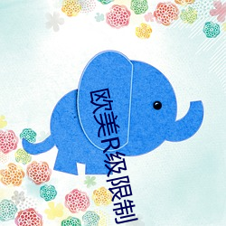 欧美R级限制片 （孤苦伶仃）