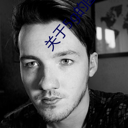 关于5g的图片 （帮扶）