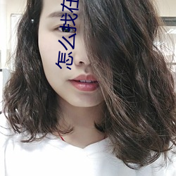 怎么找(zhǎo)在卖的学生
