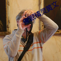催眠精灵黄文