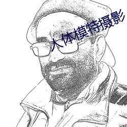 人体模特摄影 （瞬息千变）
