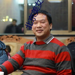北京美女上门 （燔书阬儒）