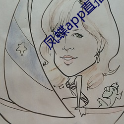 鳳蝶app直播下載