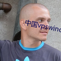 中国vpswindows另(另)类(類)