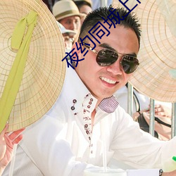 夜(yè)约同城上门(mén)