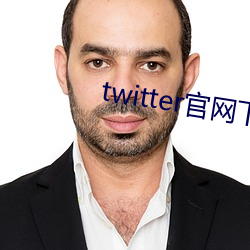 twitter官网下载