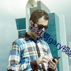 彩虹男gary视频2022