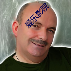 爱乐影院