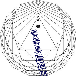 咻咻咻漫画首页登录入口 （土仪）