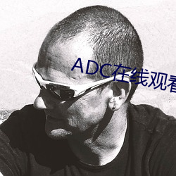 ADC在线观看