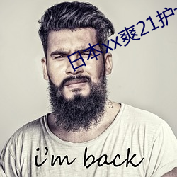 日本xx爽21護士