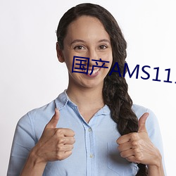 AMS1117