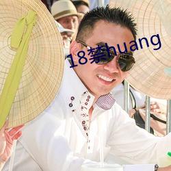 18禁(jìn)huang