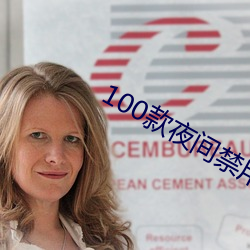 100款夜间(jiān)禁用软件(jiàn)入口(kǒu)下
