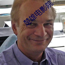 楚雄(xióng)电影院