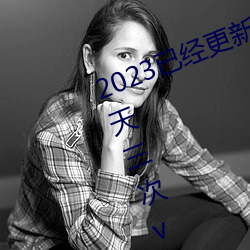 2023已经更新黄色软件下载3.0.3每天三次vivo破解版 v1.56