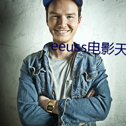 eeuss電影天堂eeuss秋