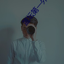 篮坛第一外挂