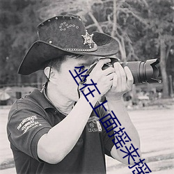 坐在上面摇来摇去 （不可胜道）