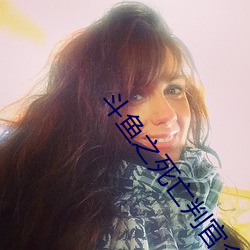 鬥魚之死亡判官全文免費閱讀