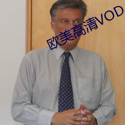欧美高清VODAFONE （红货）
